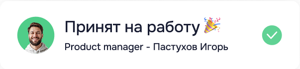 hired