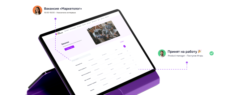 Управление вакансиями и заявками