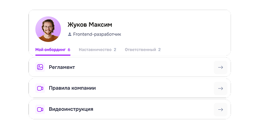Быстрый мобильный онбординг линейного персонала