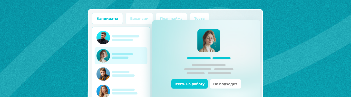 Инструменты и методы подбора персонала