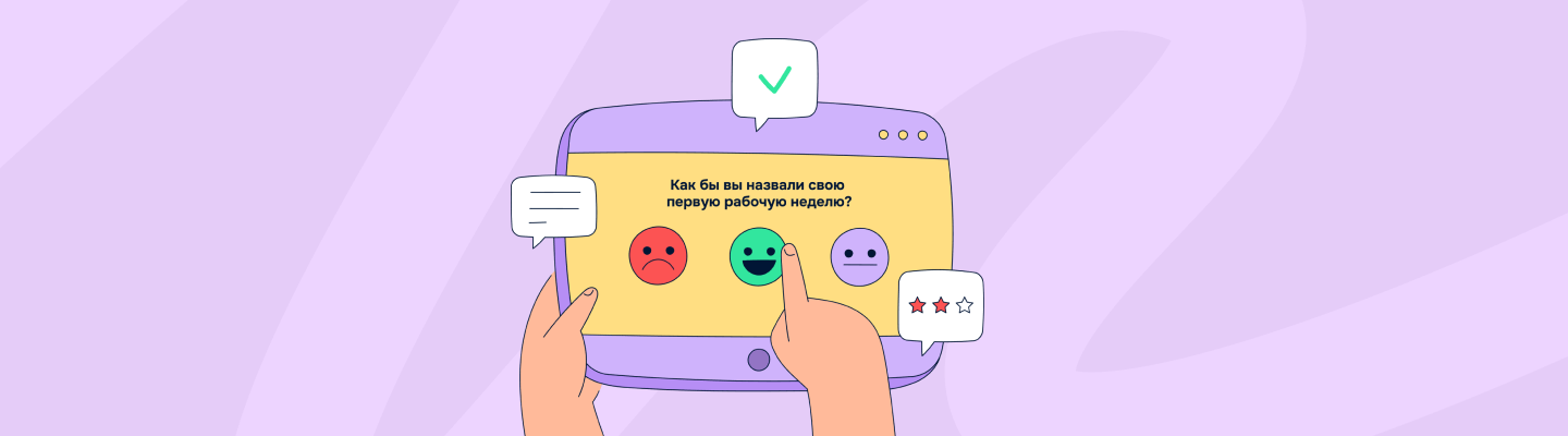 Опросы сотрудников: как правильно проводить и внедрять результаты