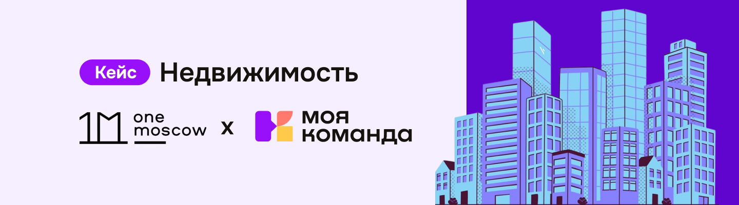 Кейс One Moscow: объединили все HR-процессы в одной платформе и усилили HR-бренд