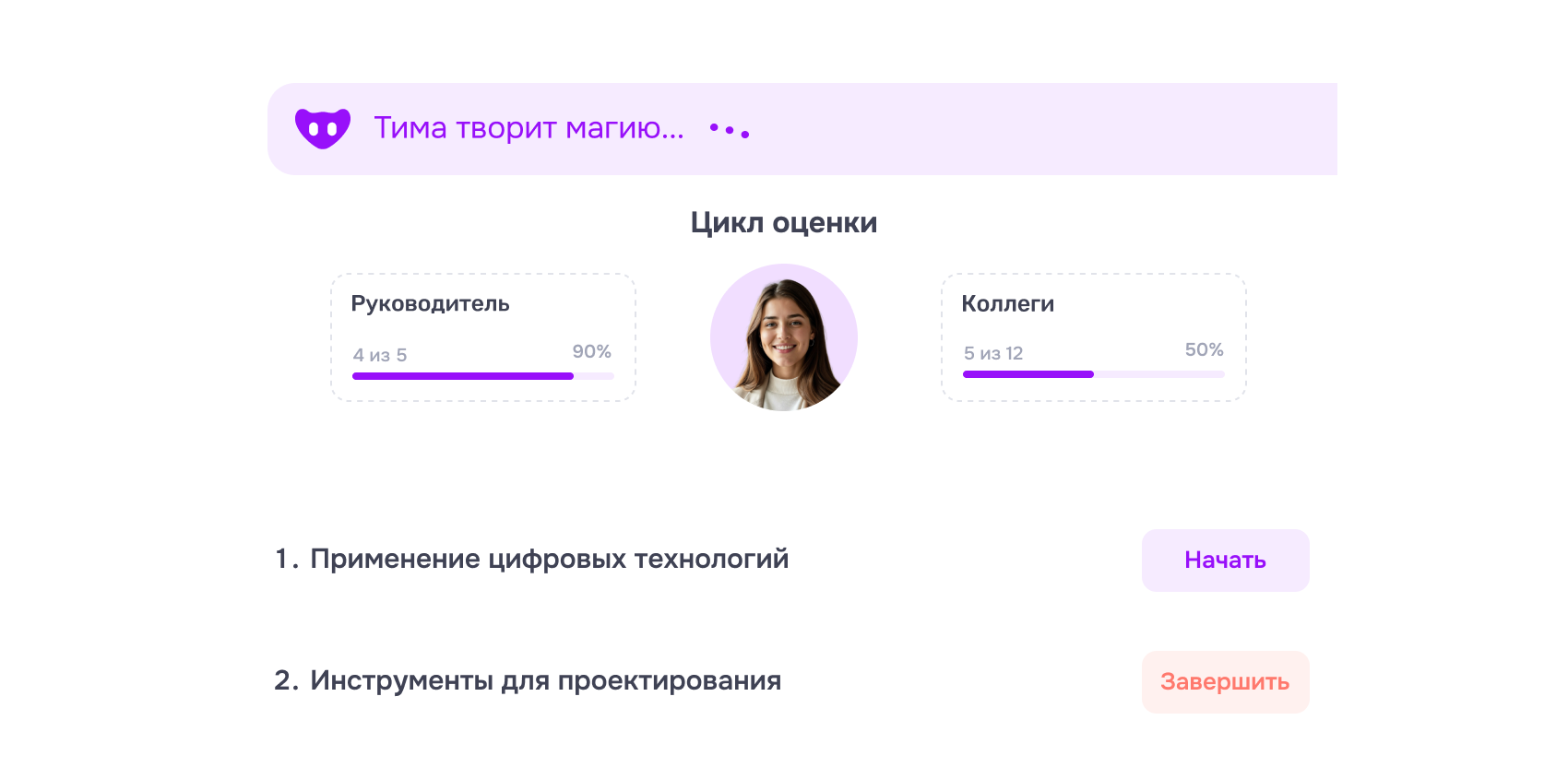Рекомендации по развитию после оценки 360 (Скоро!)