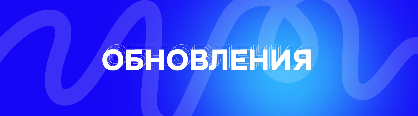 Обновление «МояКоманда»: Согласование офферов, График зоны риска и Новые отчеты