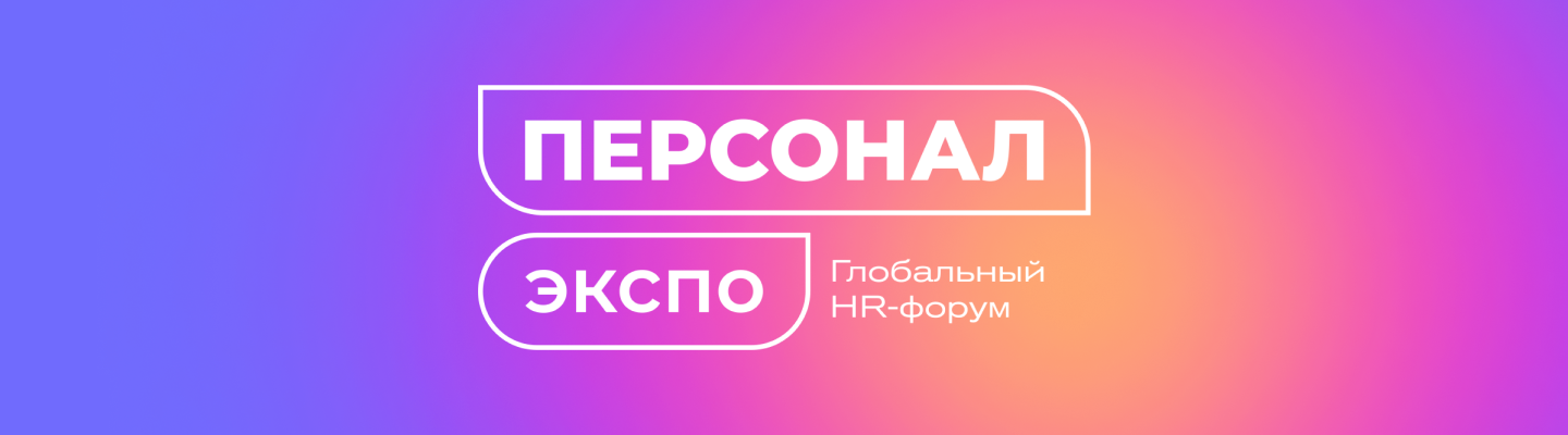 Забота, удержание и цифровизация — главные тренды HR-рынка сегодня