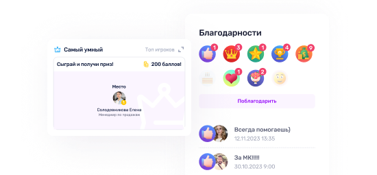 Рост вовлечённости и интереса к обучению и коммуникациям