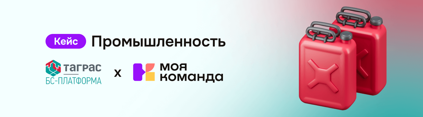 «БС-Платформа»: ускорили HR-процессы в 2 раза за 9 месяцев