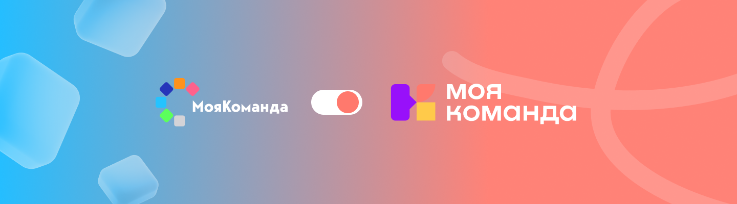 «МояКоманда» провела масштабный ребрендинг