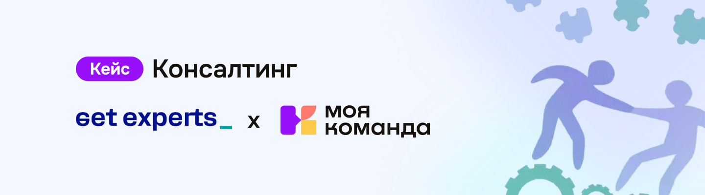 Кейс get experts: внедрили удобную Базу знаний и собрали сотрудников из разных стран на одной платформе