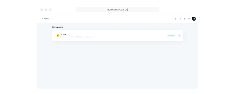 Интеграция с 1С