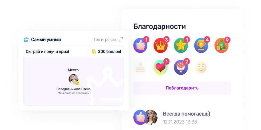 Рост вовлечённости и интереса к обучению и коммуникациям