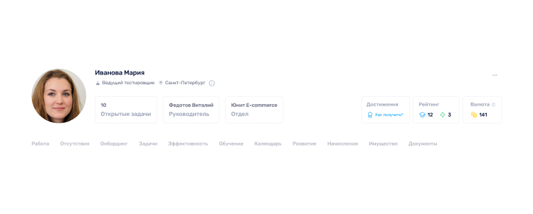 Детальный профиль сотрудника