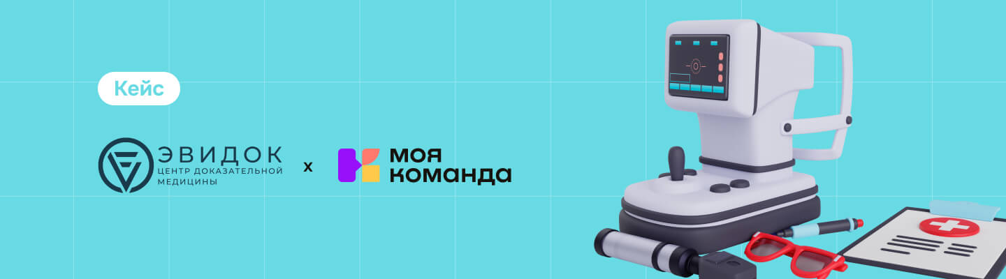 Как «Эвидок» выстроил HR-процессы без отдельного HR-специалиста и сократил время на подготовку врачей