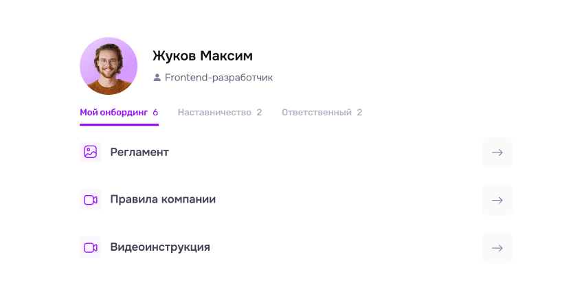 Быстрый мобильный онбординг линейного персонала
