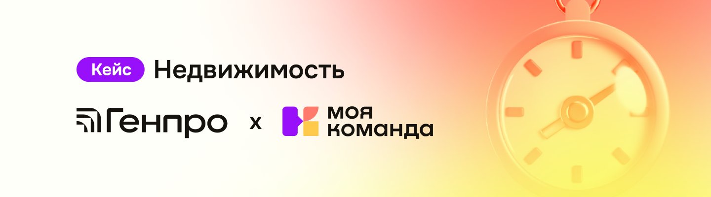 С 86 часов до 8: как автоматизация оценки сотрудников освободила время HR. Кейс «Генпро»