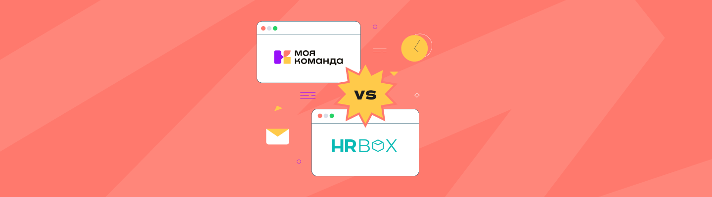 HRBOX vs МояКоманда: сравнение HR-платформ 2026