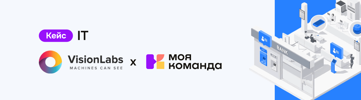 Кейс VisionLabs: автоматизировали HR-процессы и перевели более 90% сотрудников на КЭДО