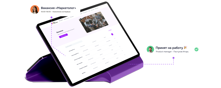 Управление вакансиями и заявками