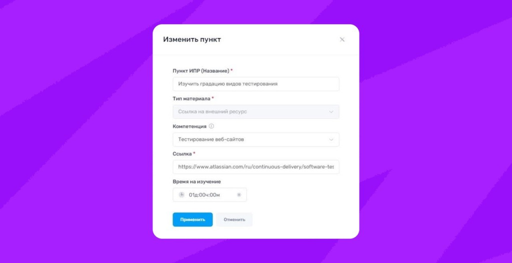 Изменить пункт