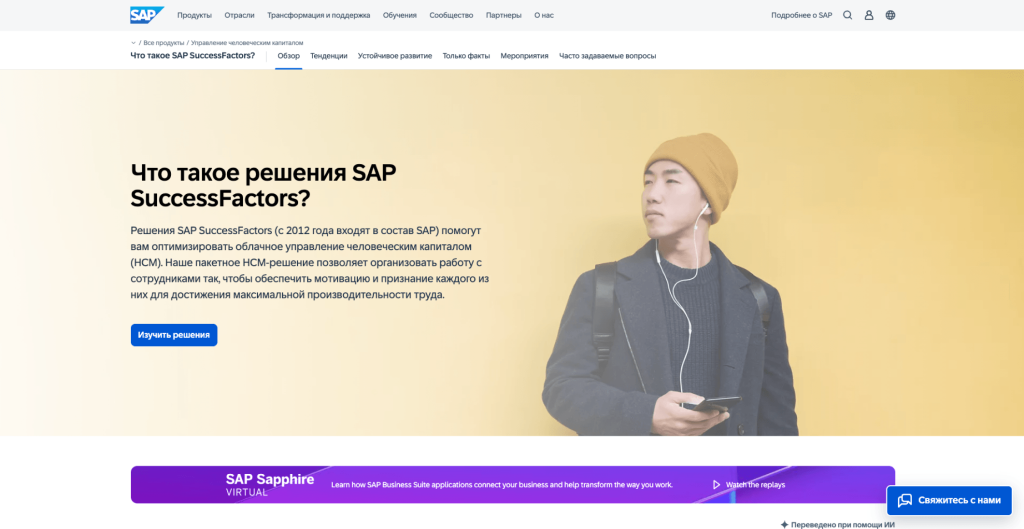 SAP