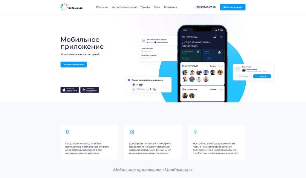 Мобильное приложение «МояКоманда»