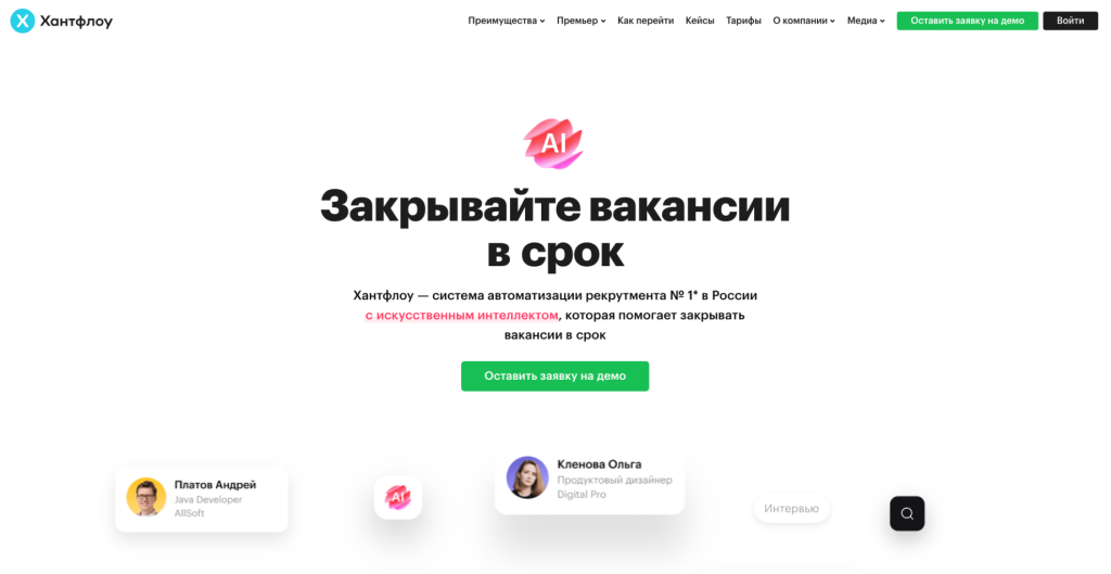 Хантфлоу