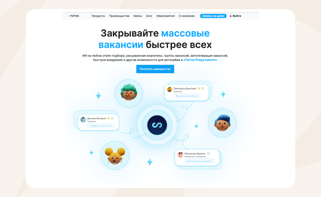 «Поток»