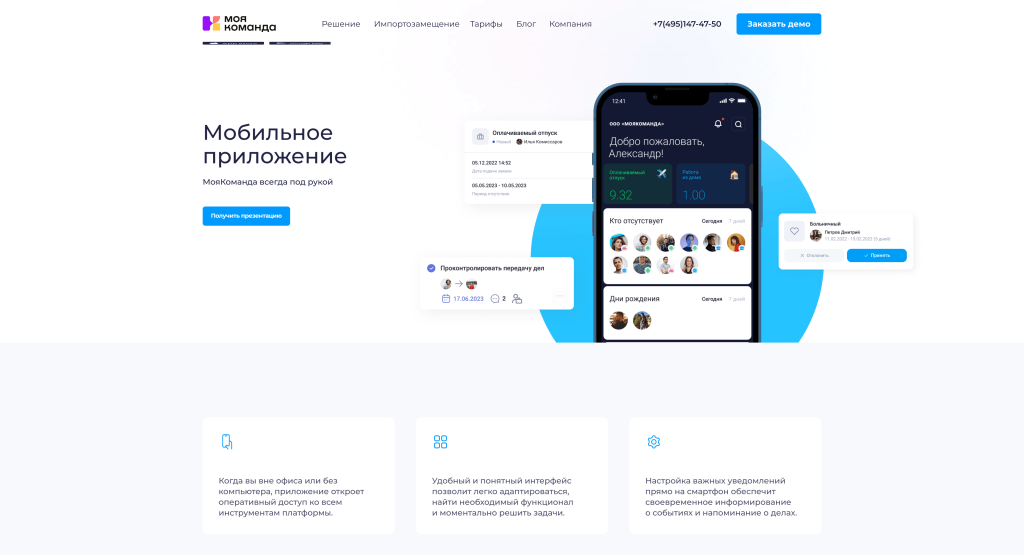 Мобильное приложение «МояКоманда»