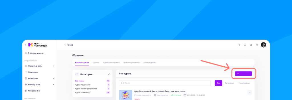 Система управления обучением