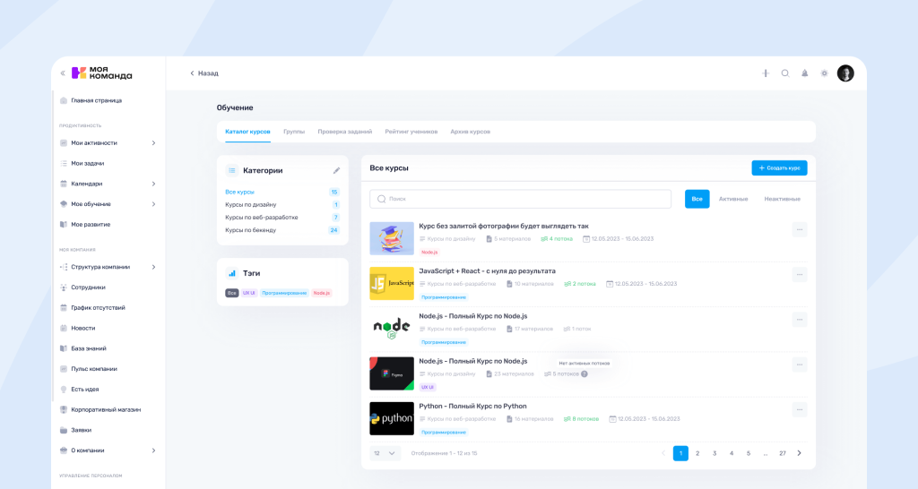 Доступ к курсам на платформе «МояКоманда»