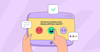 Опросы сотрудников: как правильно проводить и внедрять результаты