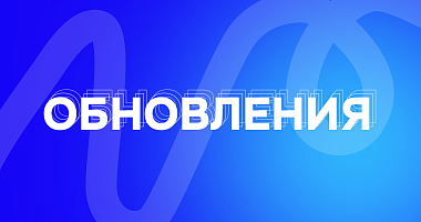 Обновление «МояКоманда»: Согласование офферов, График зоны риска и Новые отчеты