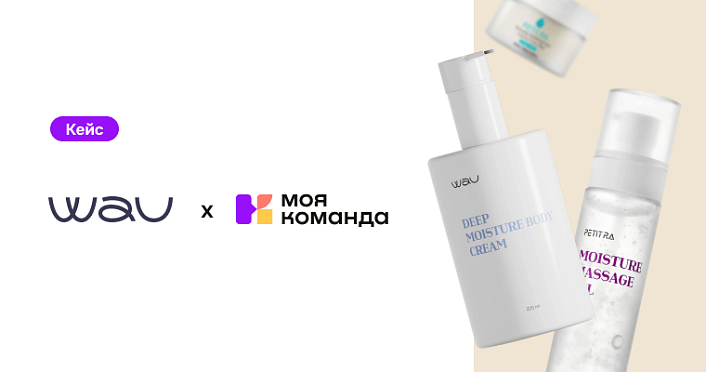 WAU: «Внедрили HR-платформу за неделю, увеличили вовлечённость с 50% до 98%, решили вопрос «Где мне найти?» и сэкономили 20 часов в месяц»