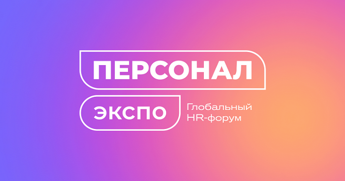 Забота, удержание и цифровизация — главные тренды HR-рынка сегодня