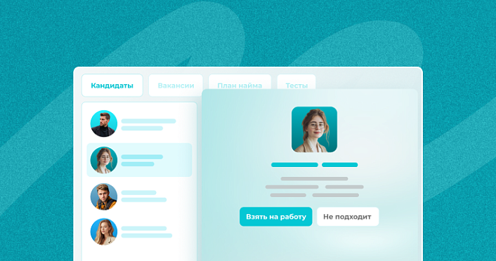 Инструменты и методы подбора персонала