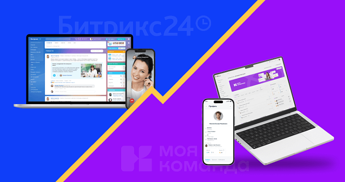Сравнение Битрикс24 корпоративный портал и HRM «МояКоманда» глазами HR
