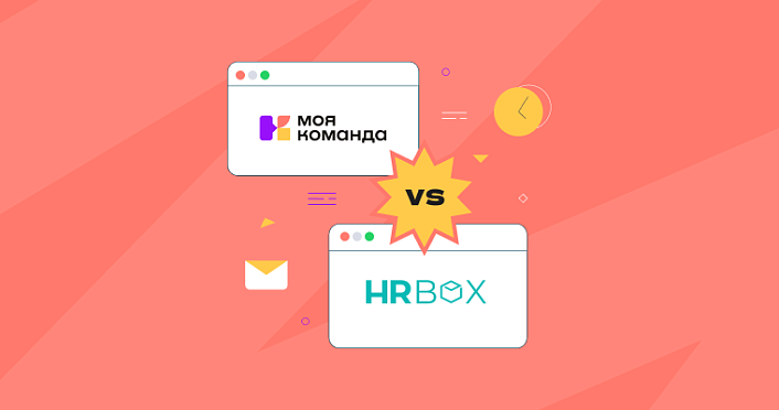HRBOX vs МояКоманда: сравнение HR-платформ 2026