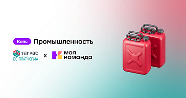 «БС-Платформа»: ускорили HR-процессы в 2 раза за 9 месяцев