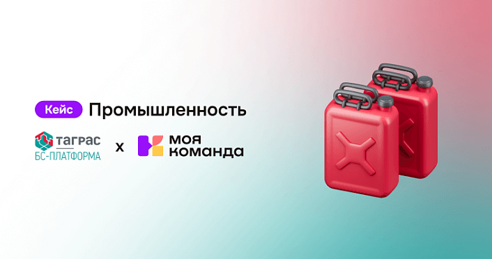 «БС-Платформа»: ускорили HR-процессы в 2 раза за 9 месяцев