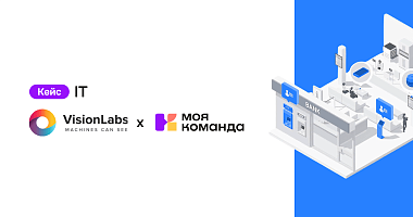 Кейс VisionLabs: автоматизировали HR-процессы и перевели более 90% сотрудников на КЭДО