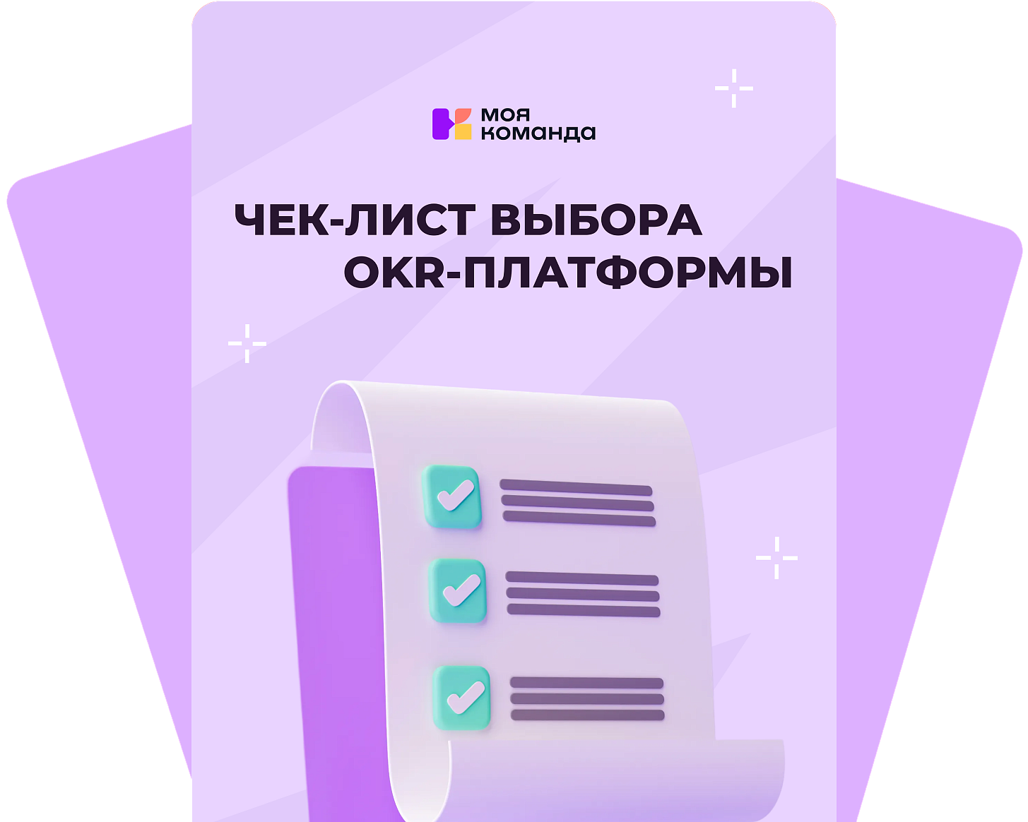 Шаблон целей и ключевых результатов (OKR) 