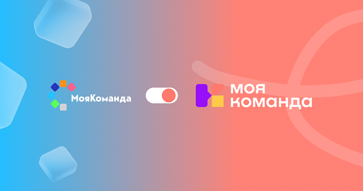 «МояКоманда» провела масштабный ребрендинг